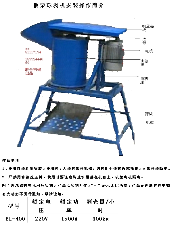 芡实剥壳机