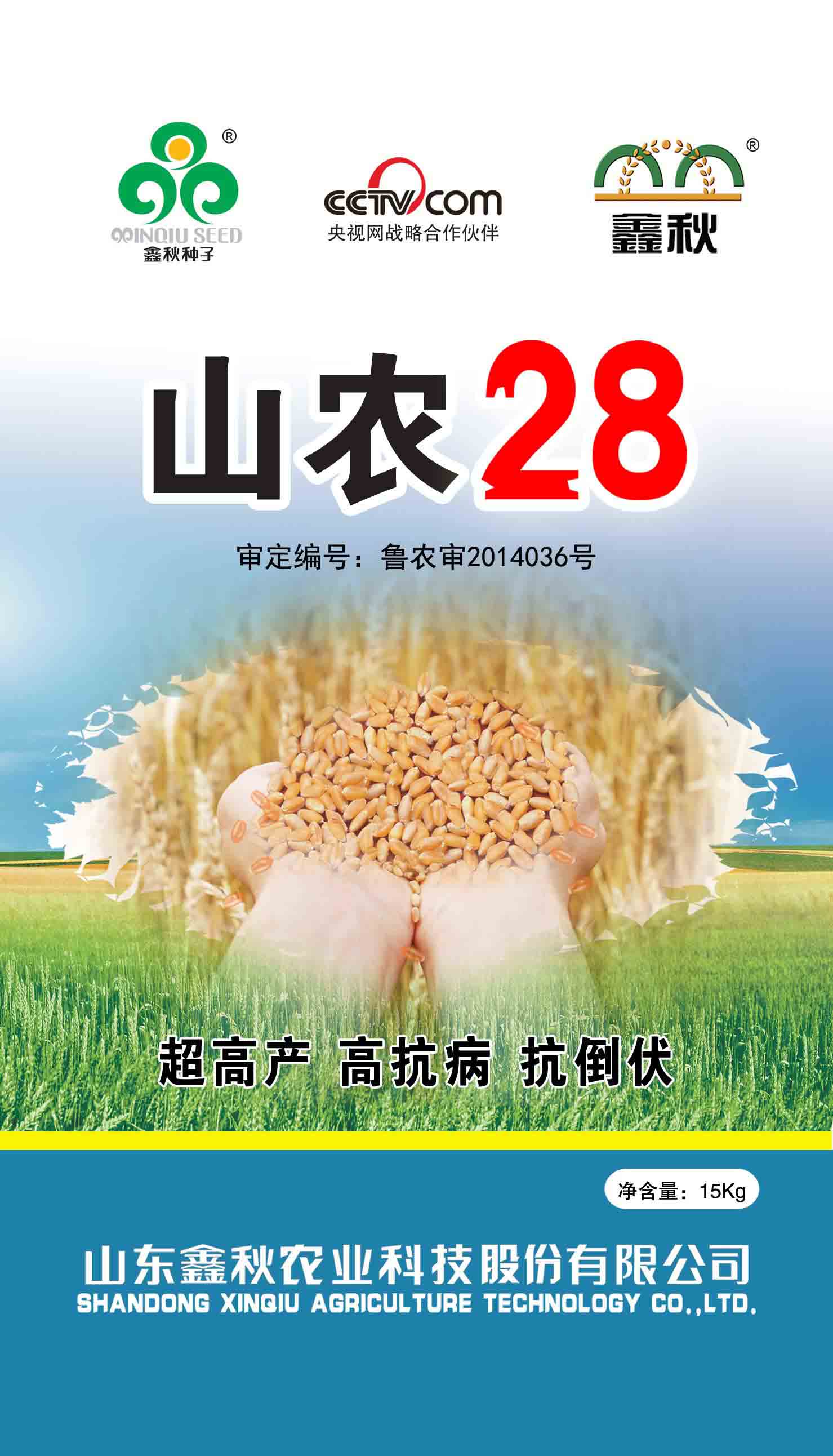 鑫秋山农28