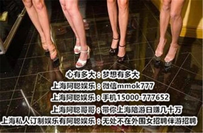 上海外围女招聘-上海伴游招聘-上海私人订制招聘模特(上海外围女招聘