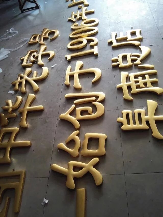 贴金字